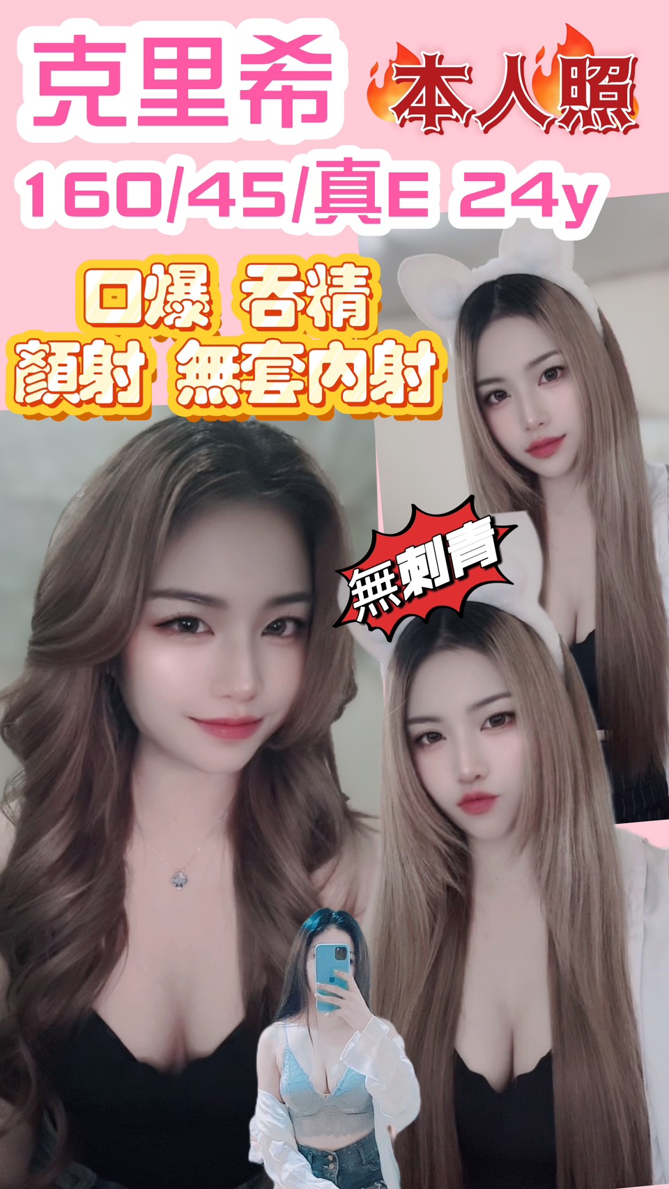 基隆 夜卉 火熱公主 擅長玩具(按摩棒)